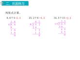 人教版数学五年级上册第3单元 小数除法 第1课时 除数是整数的小数除法(1)课件