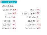 人教版数学五年级上册第3单元 小数除法 第3课时 一个数除以小数课件