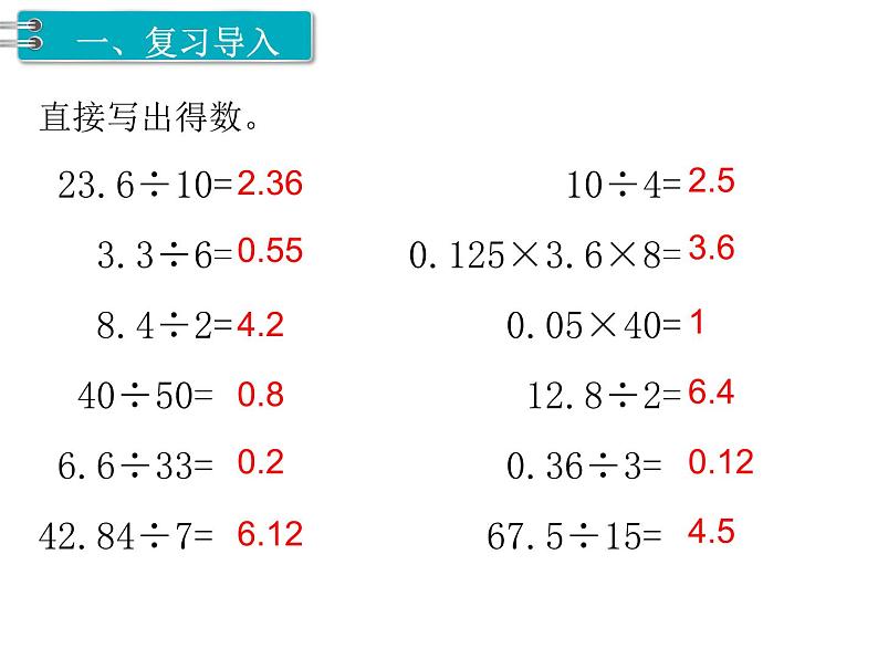 人教版数学五年级上册第3单元 小数除法 第3课时 一个数除以小数课件02