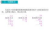 人教版数学五年级上册第3单元 小数除法 第3课时 一个数除以小数课件