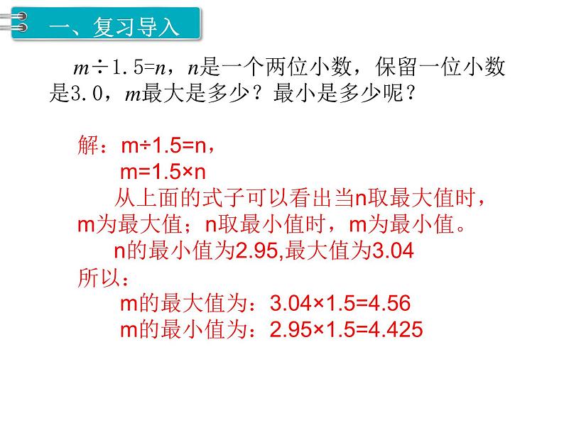 人教版数学五年级上册第3单元 小数除法 第6课时 循环小数课件02