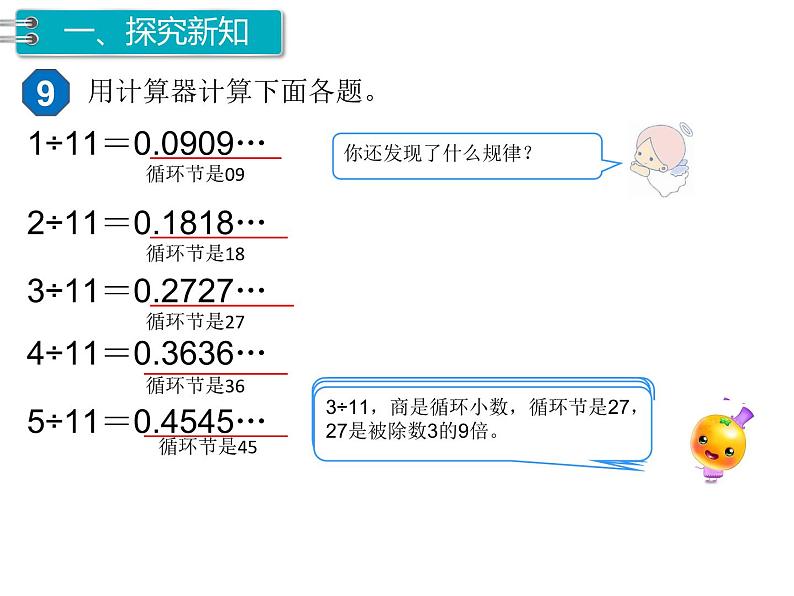 人教版数学五年级上册第3单元 小数除法 第7课时 用计算器探索规律课件02