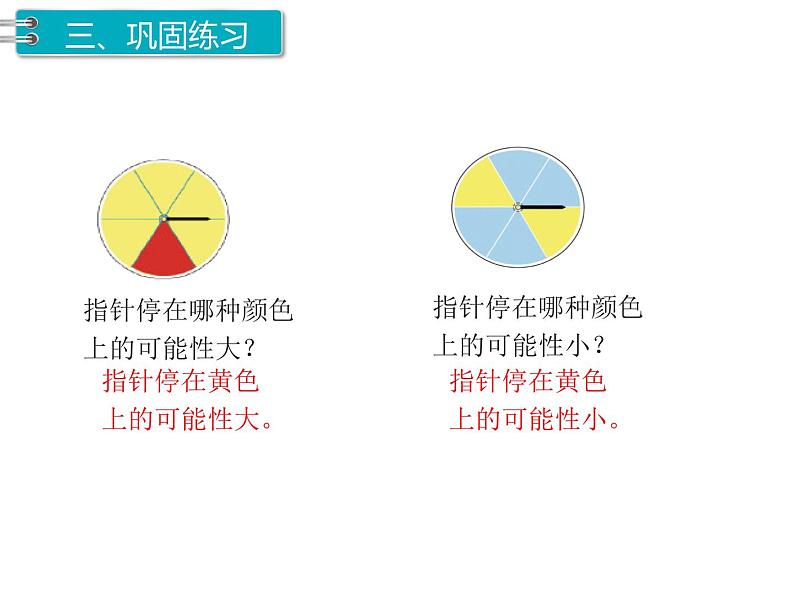 人教版数学五年级上册第4单元 可能性 第2课时  可能性（2）课件05