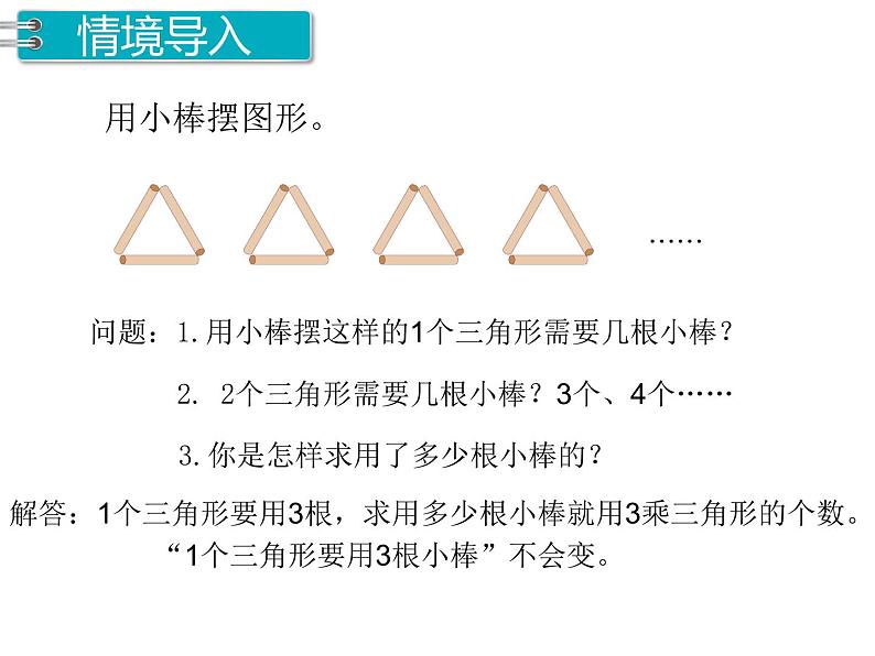 人教版数学五年级上册第5单元 简易方程 第4课时 用字母表示数（4）课件02