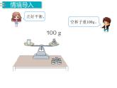 人教版数学五年级上册第5单元 简易方程 第5课时 方程的意义课件