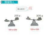 人教版数学五年级上册第5单元 简易方程 第5课时 方程的意义课件