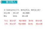 人教版数学五年级上册第5单元 简易方程 第6课时 等式的性质课件