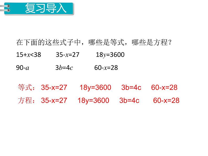 人教版数学五年级上册第5单元 简易方程 第6课时 等式的性质课件02