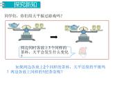 人教版数学五年级上册第5单元 简易方程 第6课时 等式的性质课件