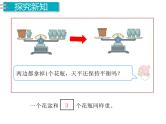 人教版数学五年级上册第5单元 简易方程 第6课时 等式的性质课件