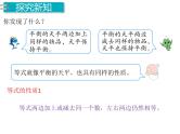 人教版数学五年级上册第5单元 简易方程 第6课时 等式的性质课件