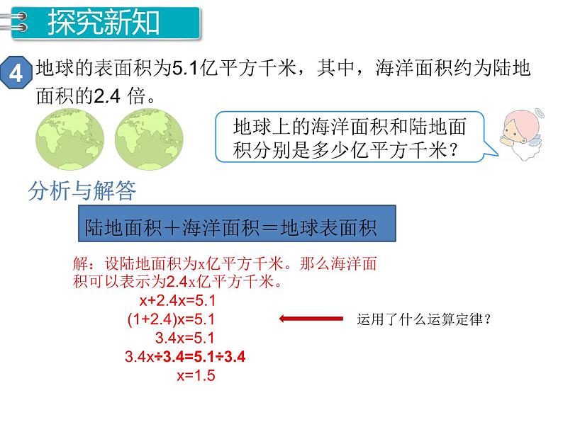 人教版数学五年级上册第5单元 简易方程 第13课时 实际问题与方程（4）课件04