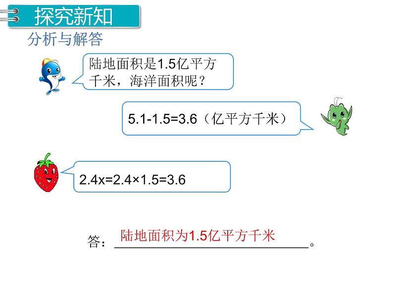 人教版数学五年级上册第5单元 简易方程 第13课时 实际问题与方程（4）课件05