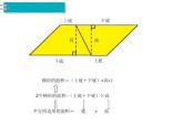 人教版数学五年级上册第6单元 多边形的面积 第5课时 梯形的面积课件