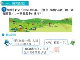 人教版数学五年级上册第7单元 数学广角—植树问题 第1课时 植树问题（1）课件