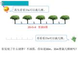 人教版数学五年级上册第7单元 数学广角—植树问题 第1课时 植树问题（1）课件
