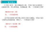 人教版数学五年级上册第7单元 数学广角—植树问题 第2课时 植树问题（2）课件