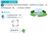 人教版数学五年级上册第7单元 数学广角—植树问题 第2课时 植树问题（2）课件