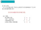 人教版数学五年级上册第8单元 总复习 第2课时 简易方程课件
