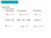 人教版数学五年级上册第8单元 总复习 第2课时 简易方程课件