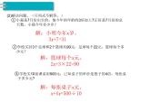 人教版数学五年级上册第8单元 总复习 第2课时 简易方程课件