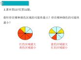 人教版数学五年级上册第8单元 总复习 第4课时 可能性与植树问题课件