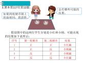 人教版数学五年级上册第8单元 总复习 第4课时 可能性与植树问题课件