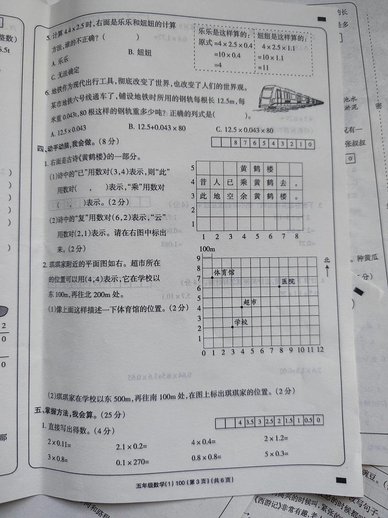 山西省朔州市朔城区新星小学校2023-2024学年五年级上学期阶段性测评（第一次月考）数学试卷第3页