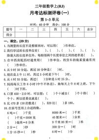 河南省信阳市光山县砖桥镇2023-2024学年三年级上学期数学月考卷