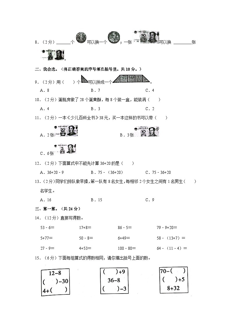 2020-2021学年河南省许昌市禹州市一年级下学期期末数学试卷（A卷）（含解析）02