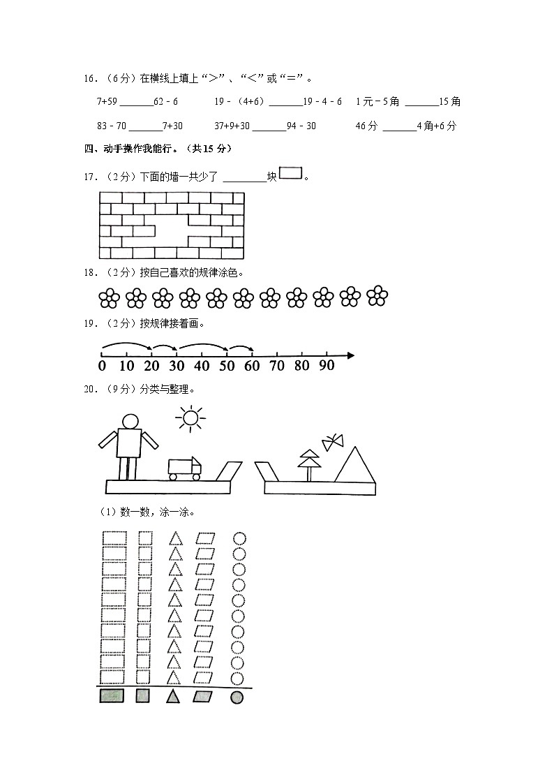 2020-2021学年河南省许昌市禹州市一年级下学期期末数学试卷（A卷）（含解析）03