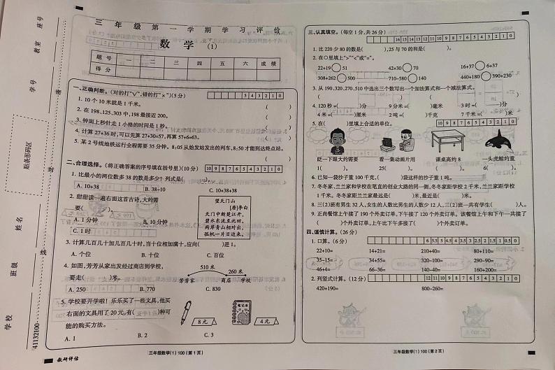 山西省晋中市太谷区启航学校2023-2024学年三年级上学期数学9月份月考试卷第1页