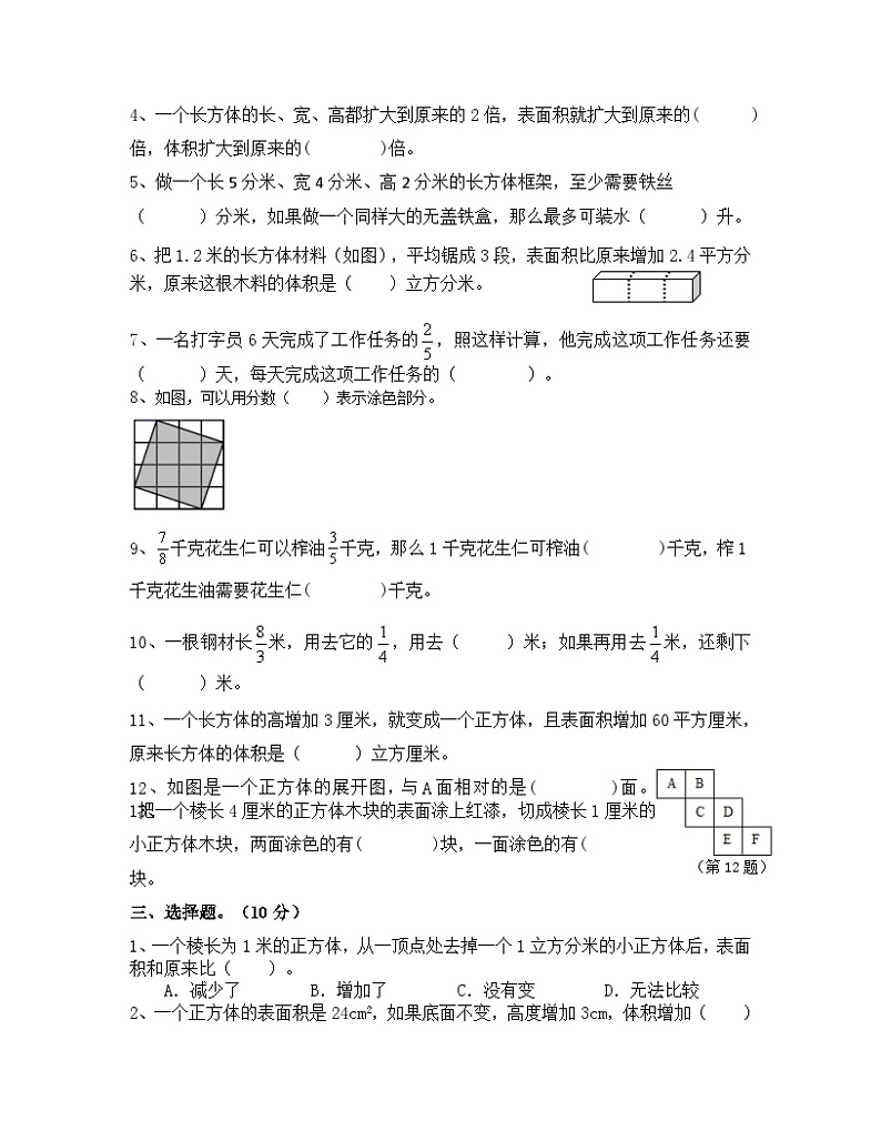 期中测试卷（试题）苏教版六年级上册数学第2页