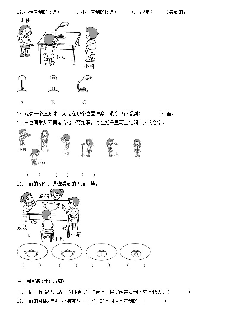 第五单元观察物体（一）（同步练习） 二年级上册数学人教版（无答案）03