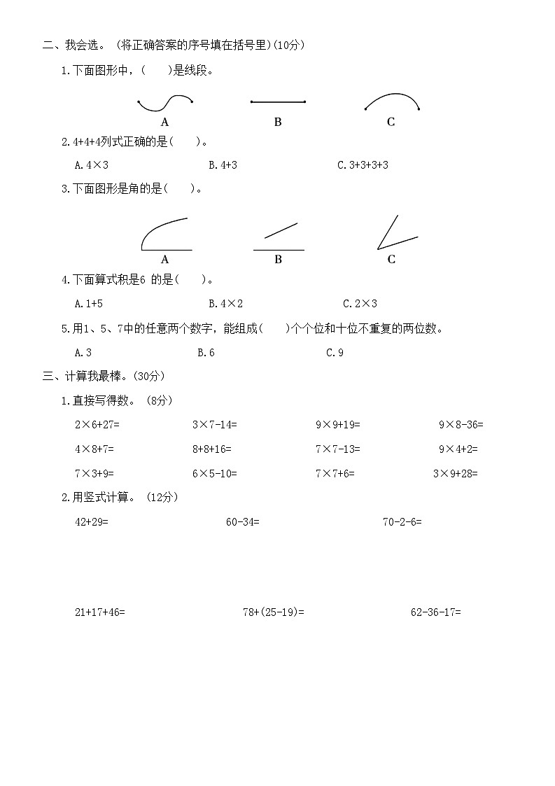 人教版二年级数学上册   期末基础检测卷 （无答案）第2页