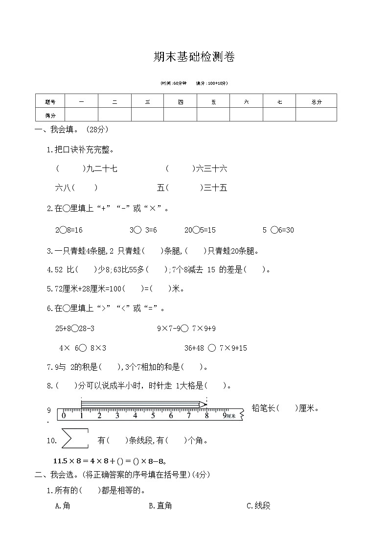 人教版二年级数学上册 期末基础检测卷  （无答案）第1页