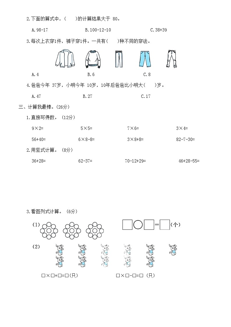 人教版二年级数学上册 期末基础检测卷  （无答案）第2页
