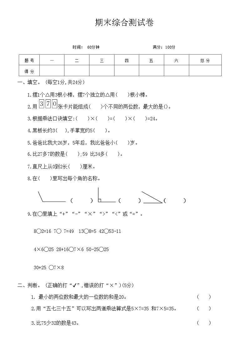 人教版二年级数学上册期末综合测试卷   （无答案）第1页