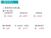 人教版数学五年级上册第5单元 简易方程 第15课时 整理与复习课件