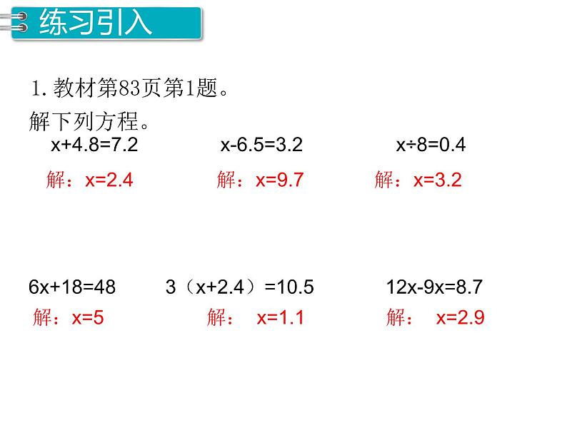 人教版数学五年级上册第5单元 简易方程 第15课时 整理与复习课件04