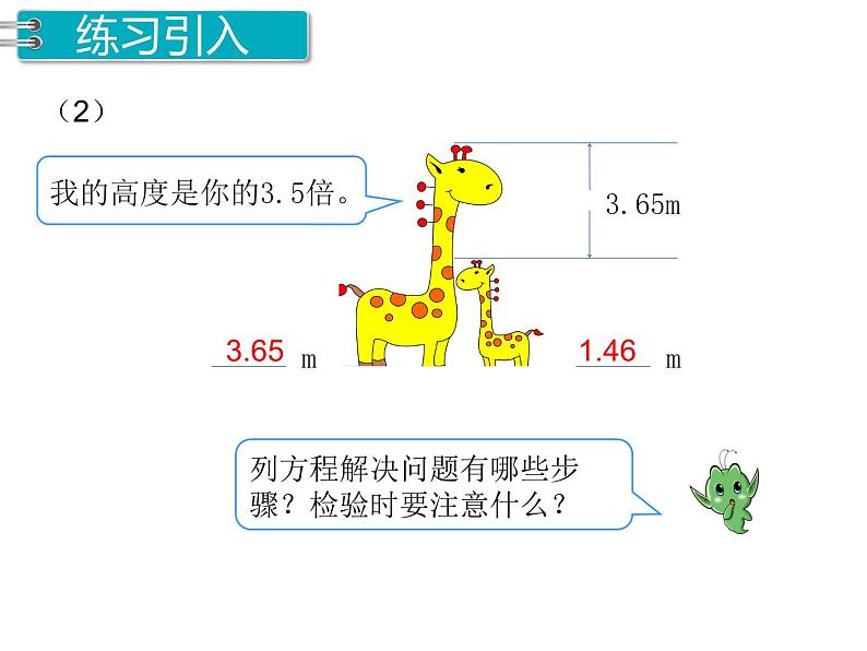 人教版数学五年级上册第5单元 简易方程 第15课时 整理与复习课件06