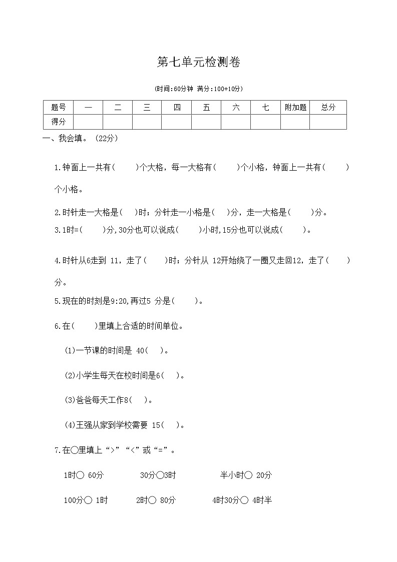 人教版二年级数学上册第七单元检测卷（无答案）第1页