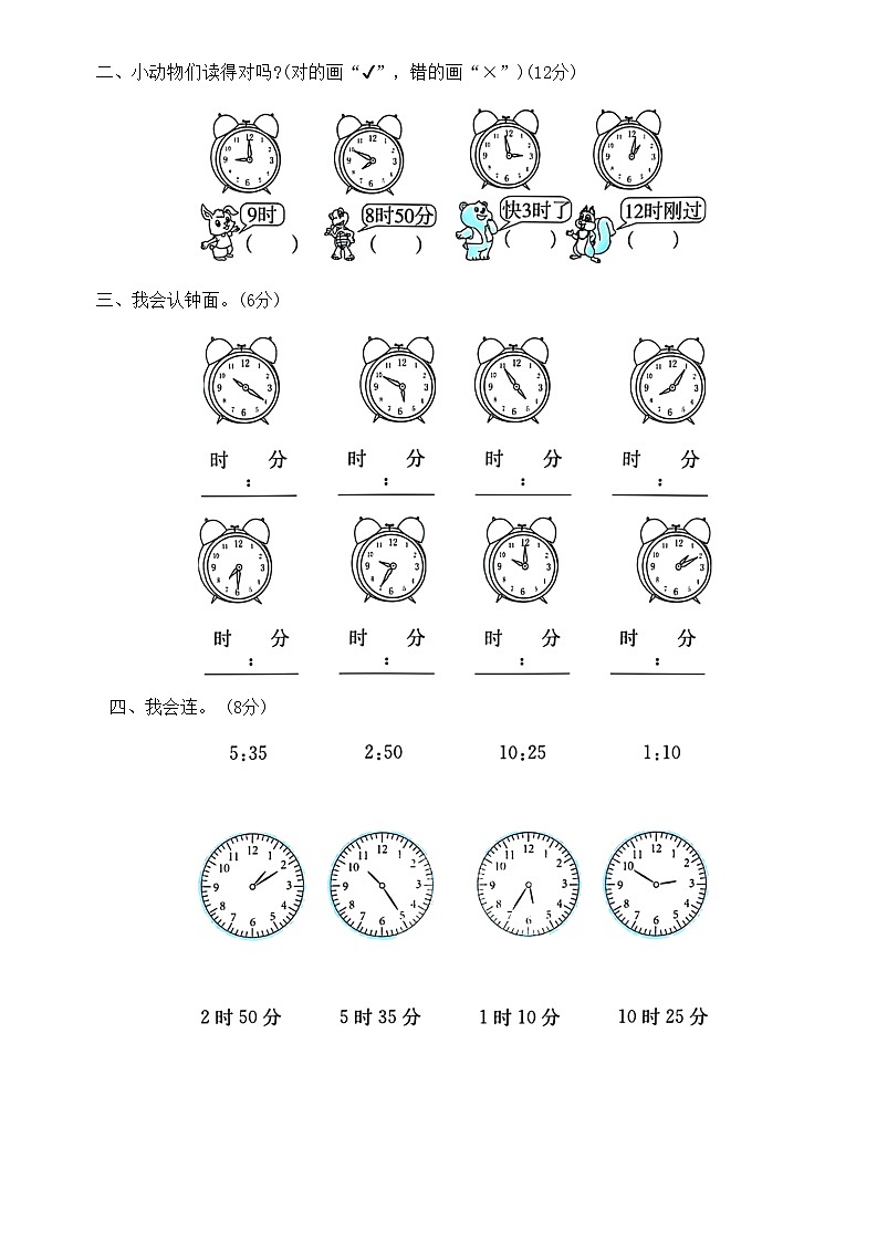 人教版二年级数学上册第七单元检测卷（无答案）第2页