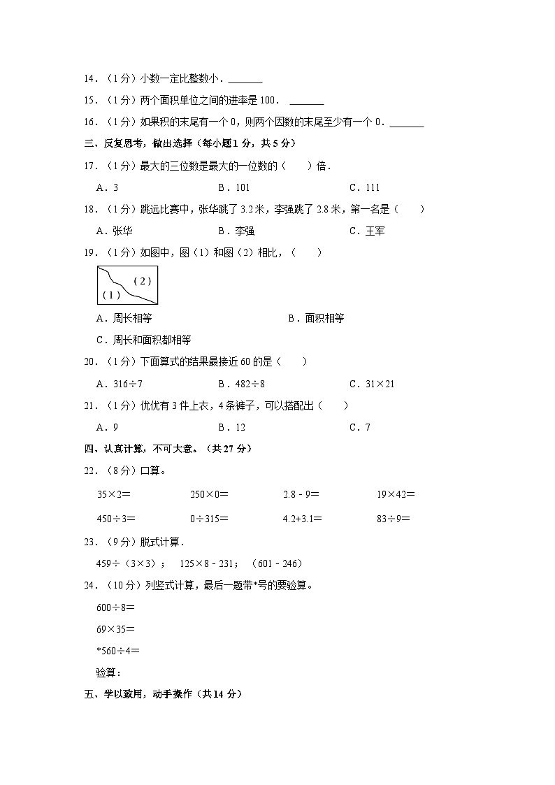 湖南省郴州市宜章县2020-2021学年三年级下学期期末数学试卷02