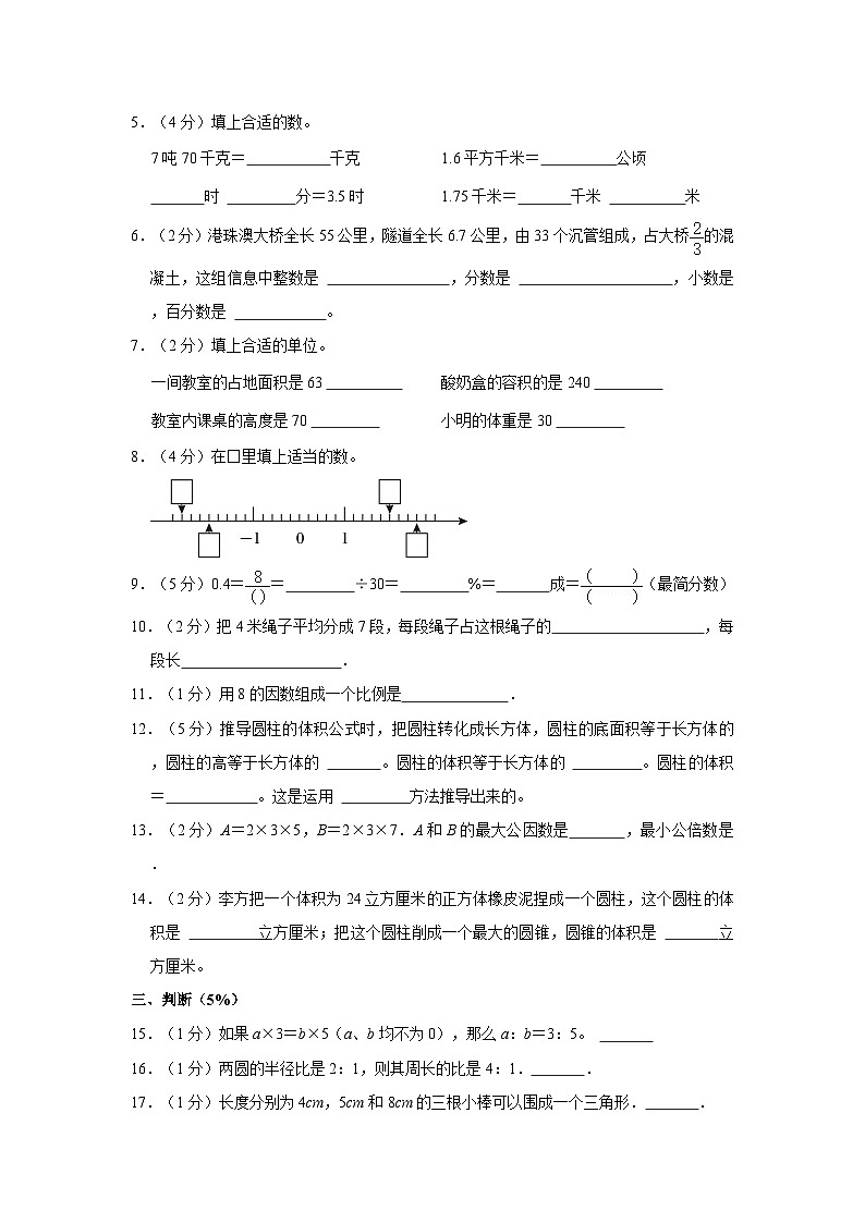 山东省淄博市沂源县2022-2023学年五年级下学期期末数学试卷第2页