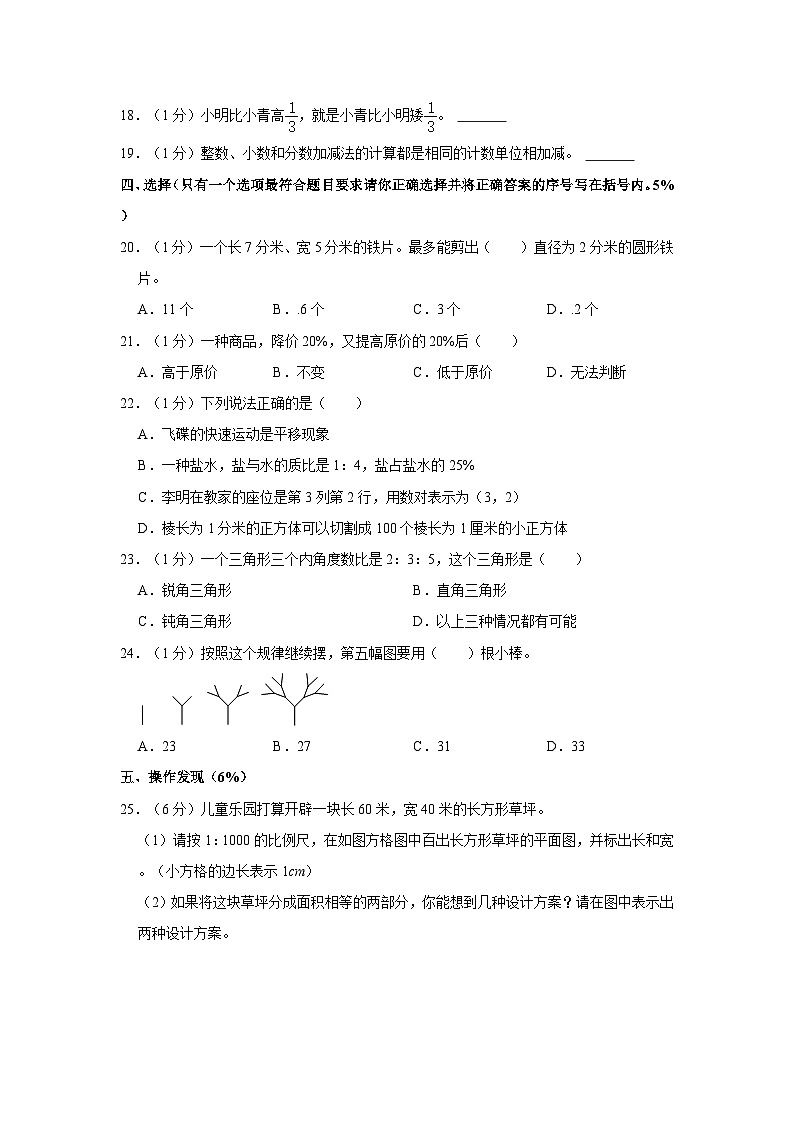 山东省淄博市沂源县2022-2023学年五年级下学期期末数学试卷第3页