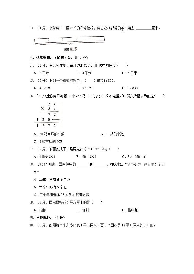 江苏省镇江市句容市2020-2021学年三年级下学期期末数学试卷03