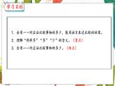 1.2  比多少 人教数学一年级上册【教学课件】