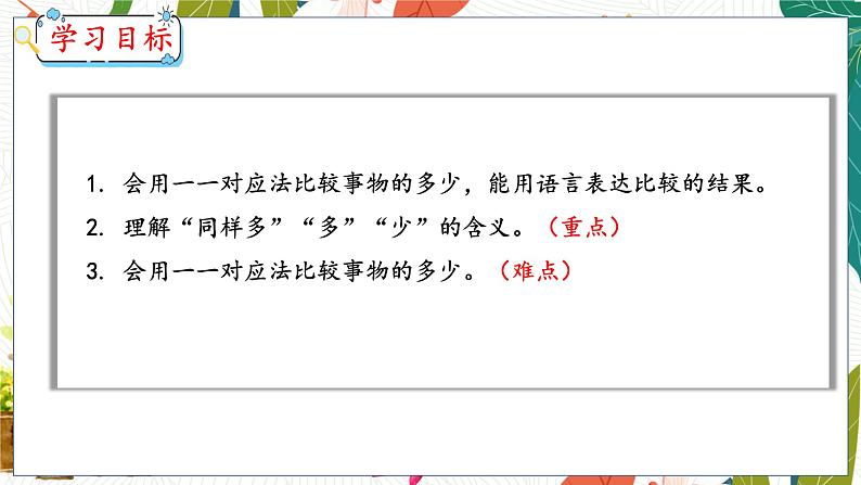 1.2  比多少 人教数学一年级上册【教学课件】02