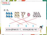 1.2  比多少 人教数学一年级上册【教学课件】